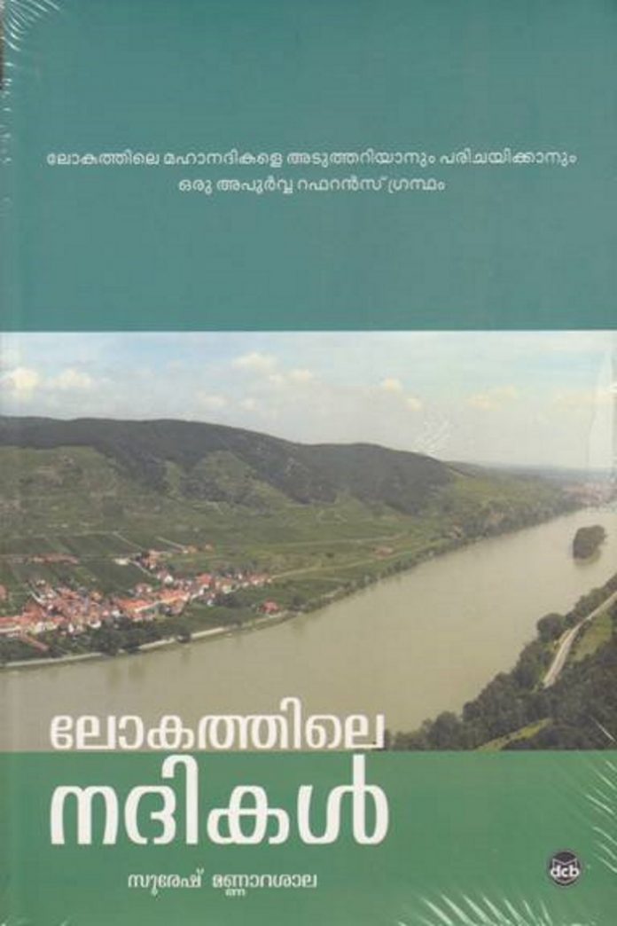 ലോകത്തിലെ നദികൾ