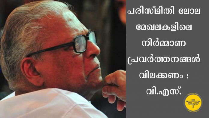 VS achuthanandan
