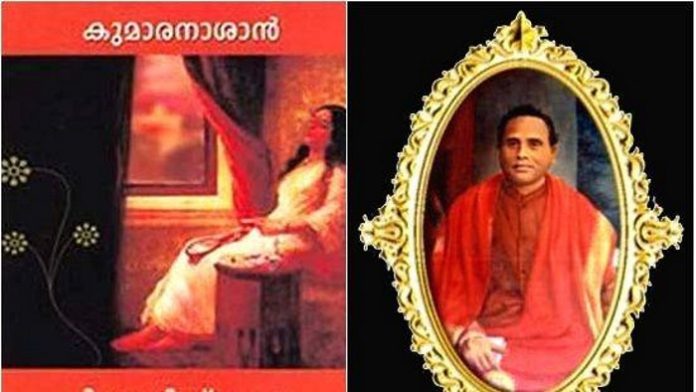 Kumaranasan seetha