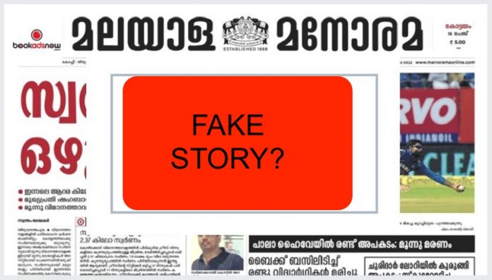 Malayala_Manorama did a fake story