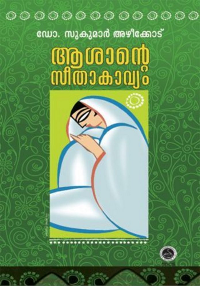 asans seethakavyam