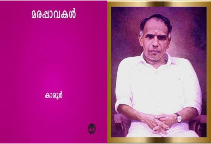 Karoor story