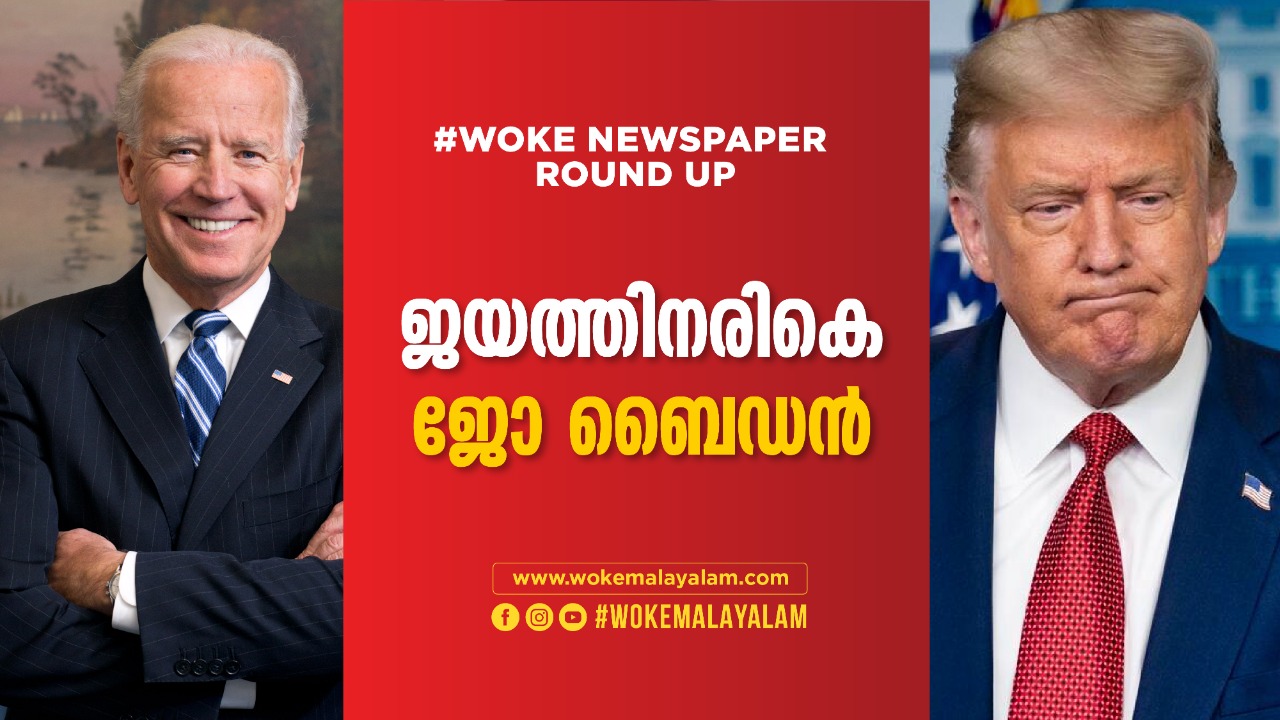 Woke Malayalam; Newspaper Roundup