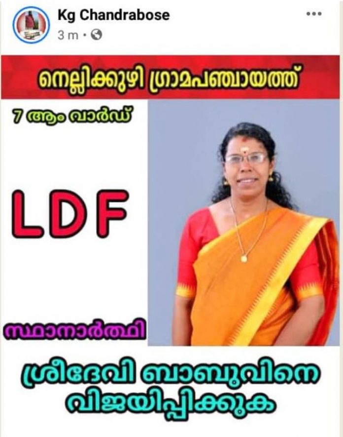 Sreedevi-keralacongress M Sreedevi-keralacongress M
