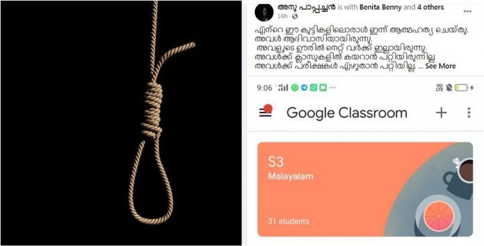 Tribal girl commit suicide due to lack of technical support to attend online classes Tribal girl commit suicide due to lack of technical support to attend online classes