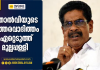 Mullappally Ramachandran claims whole responsibility for election failure