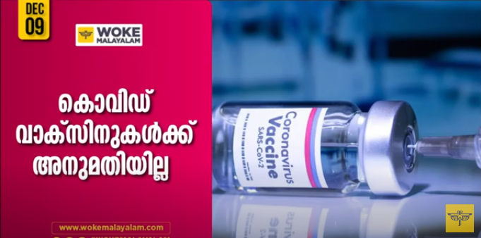 covaxin not approved for immediate use in India