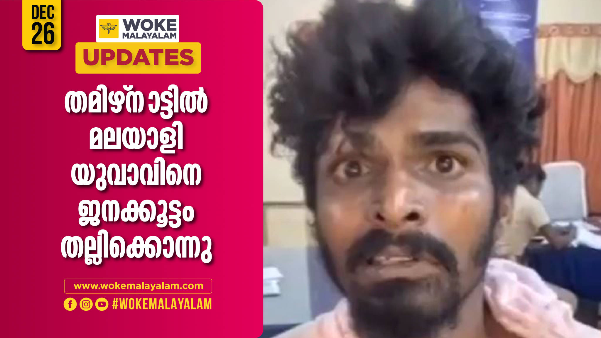 man from kerala beaten to murdered in Tamil Nadu