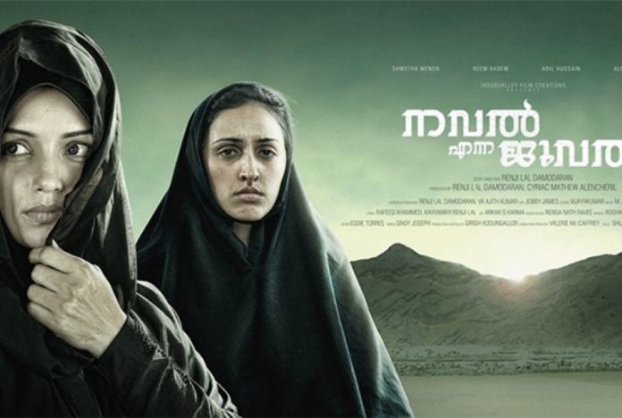 nawal-enna-jewel- Shwetha Menon nominated for best supporting actress in Barcelona International Film Festival