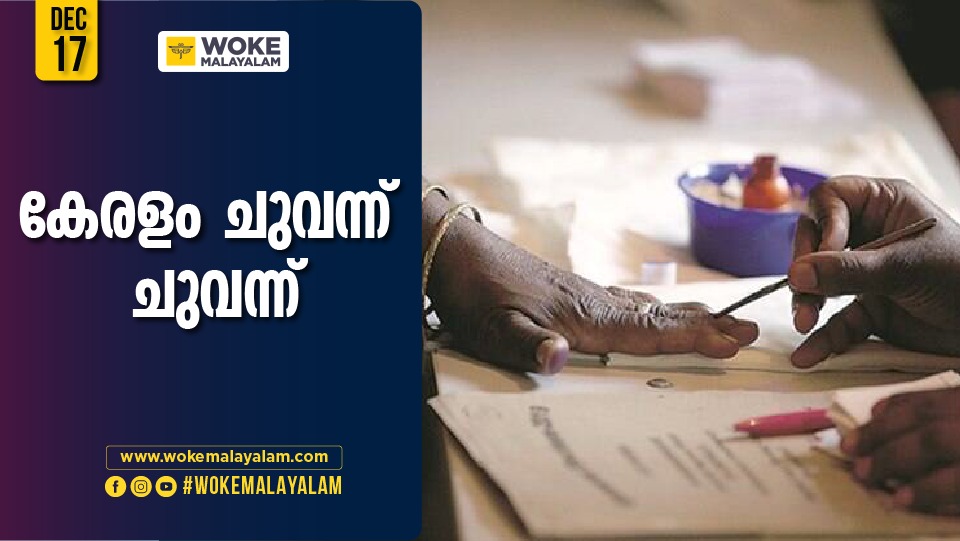 newspaper roundup; ldf gain majority in local body election 2020