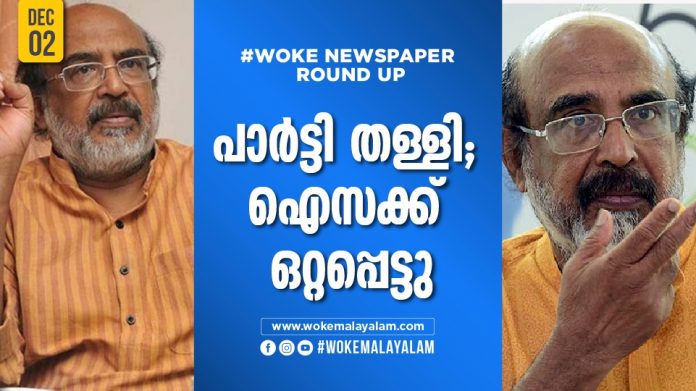 newspaper roundup CPM isolates Thomas Isaac over remarks on KSFE raid