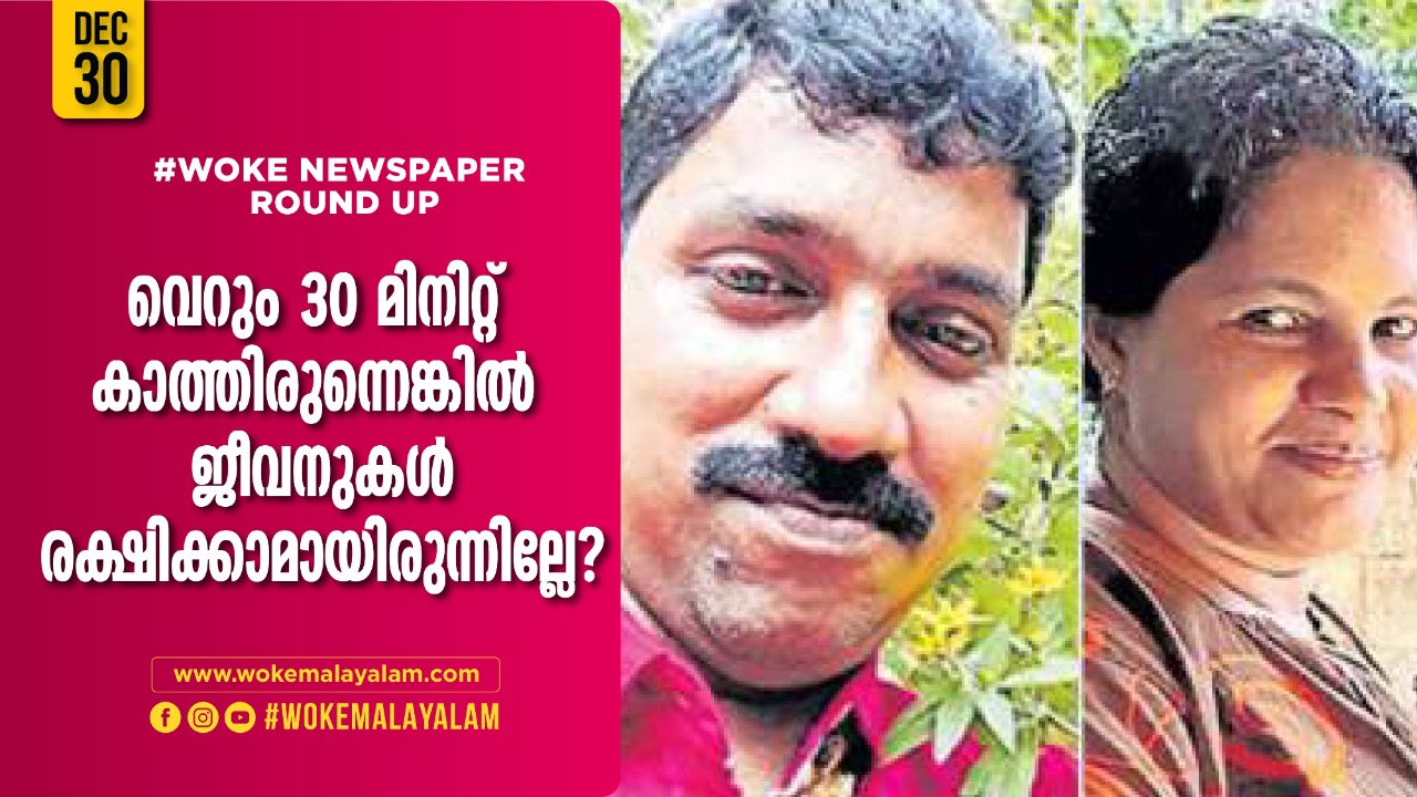 newspaper roundup; Neyyattinkara couple's suicide