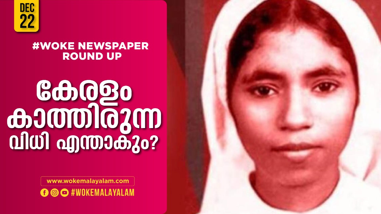 Sister abhaya murder case's verdict will out today