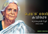 poet activist Sugathakumari no more
