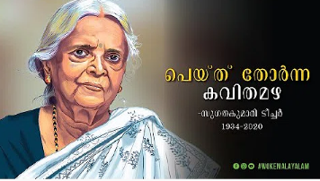 poet activist Sugathakumari no more