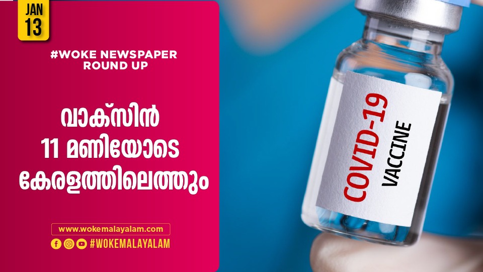 Covid Vaccine to reach Kerala by 11 am today