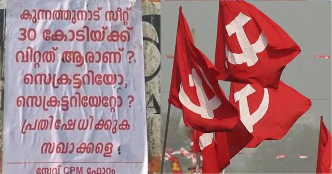 Poster appear in kunnathunad against cpm