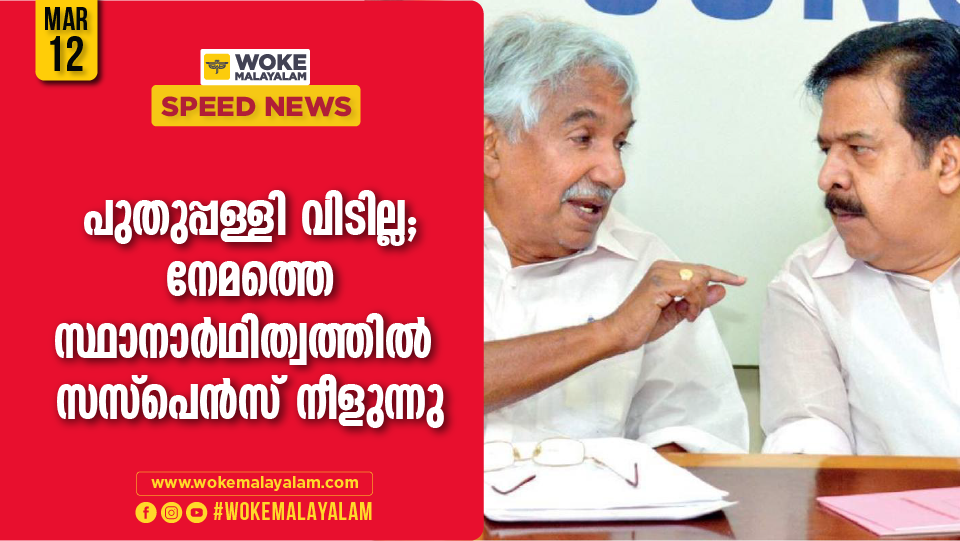 will contest from Puthuppally constitution says Oommen Chandy
