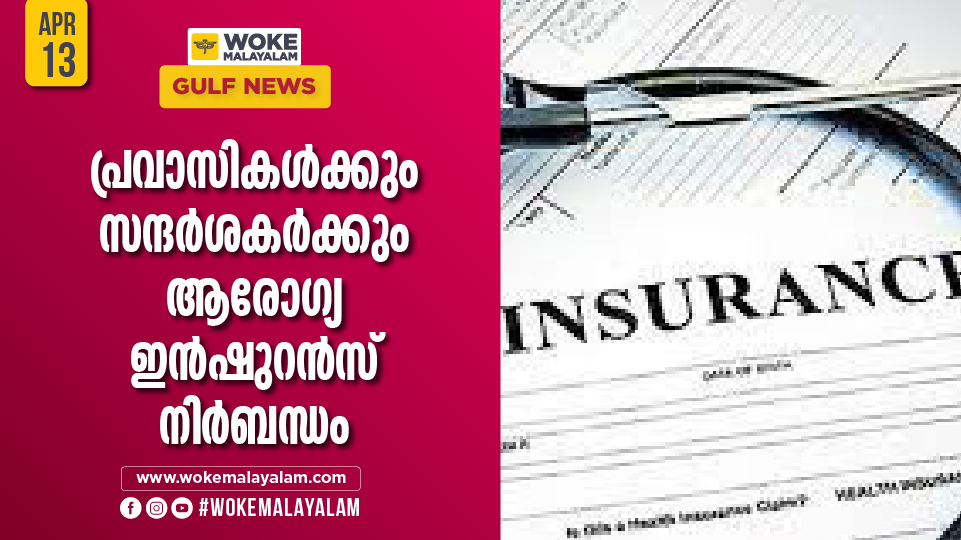 health insurance mandatory for all visa holders