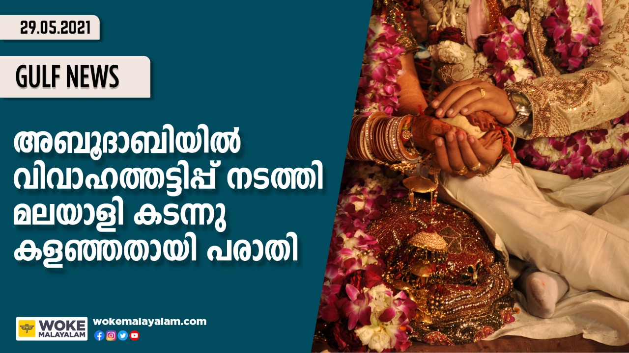 Complaint against Keralite for Marriage Fraud