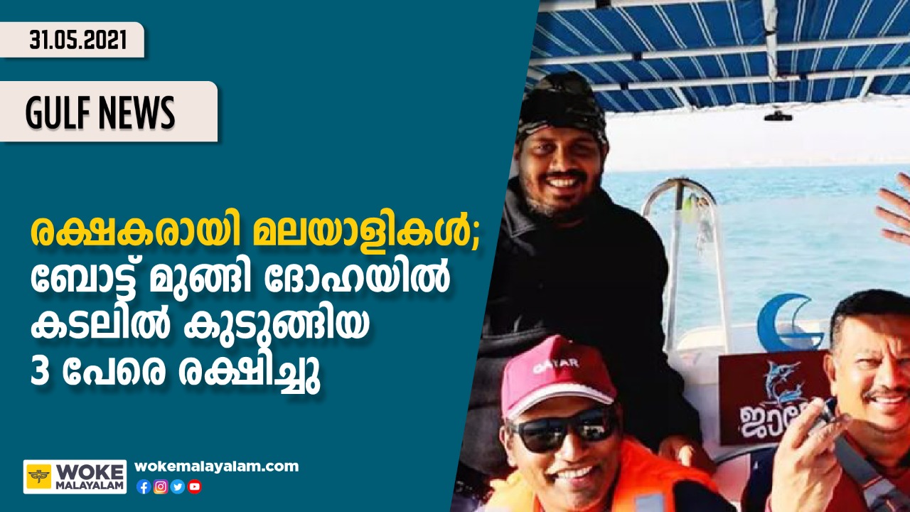 Malayalees as saviors; Rescued 3 people stranded at sea after boat sank in Doha