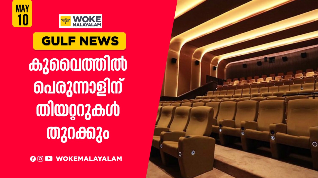 Kuwait to open cinemas from Ramdan