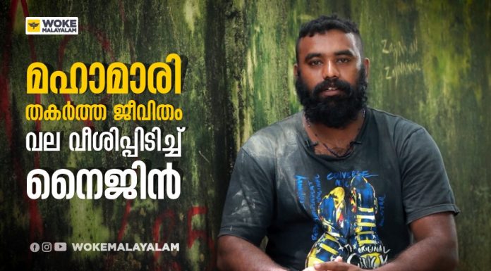 ജീവിതം വല വിരിച്ച് പിടിച്ച് നൈജീൻ ജീവിതം വല വിരിച്ച് പിടിച്ച് നൈജീൻ