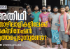 അതിഥി തൊഴിലാളികളിലേക്ക് വാക്സിനേഷൻ എത്തപ്പെടുന്നുണ്ടോ? (c) woke malayalam