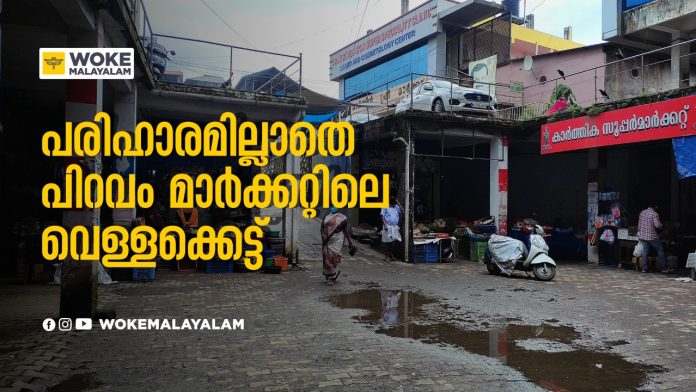 piravom Market piravom Market