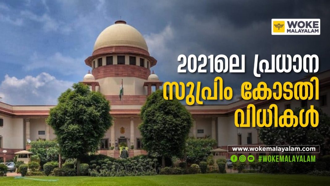 important supreme court judgements 2021