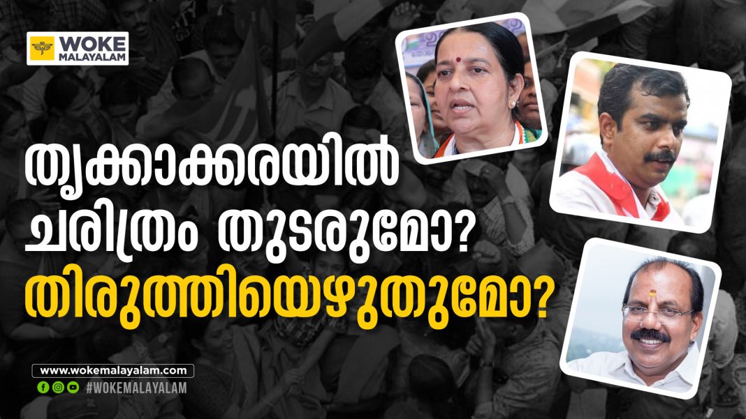 thrikkakara-election2022-udf-umathomas-ldf-jojoeph-bjp