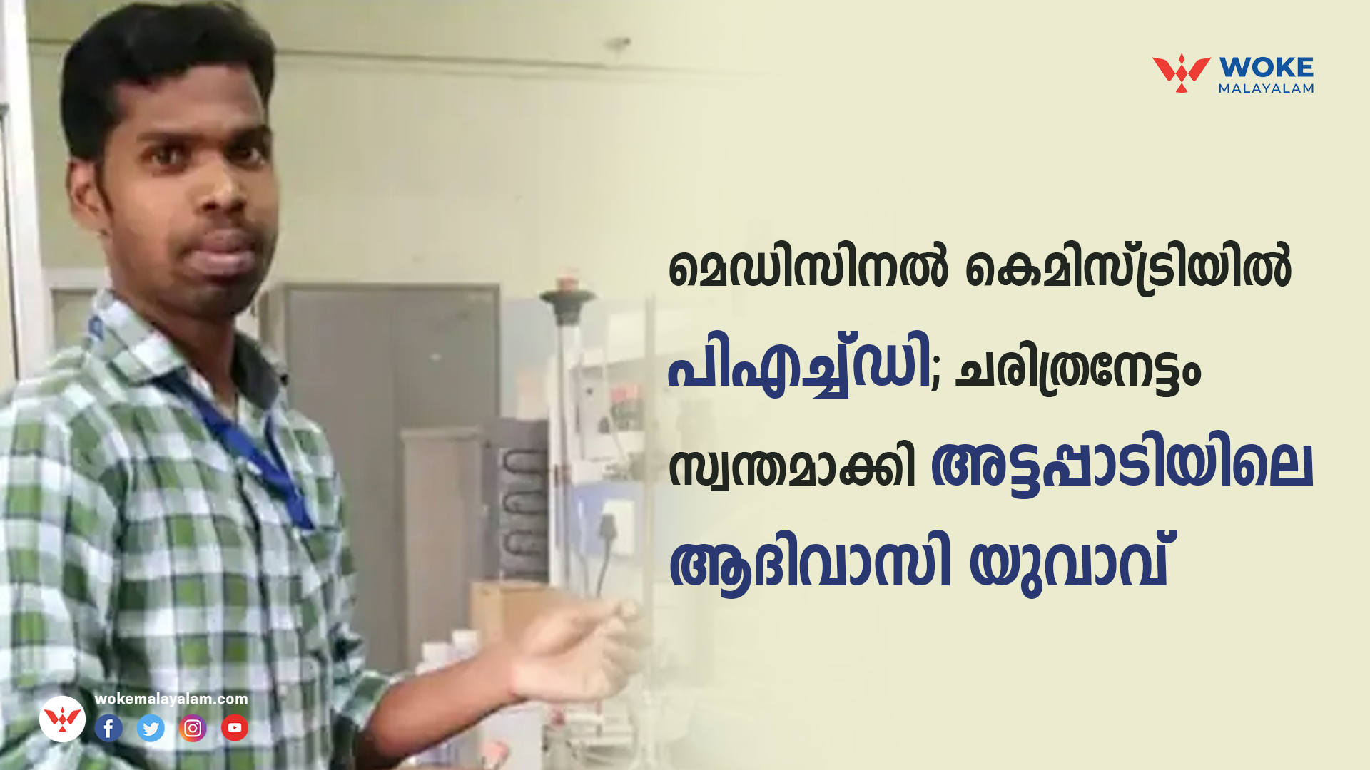 Attappadi native Chandran becomes first Kerala tribal youth to secure PhD in Medicinal Chemistry