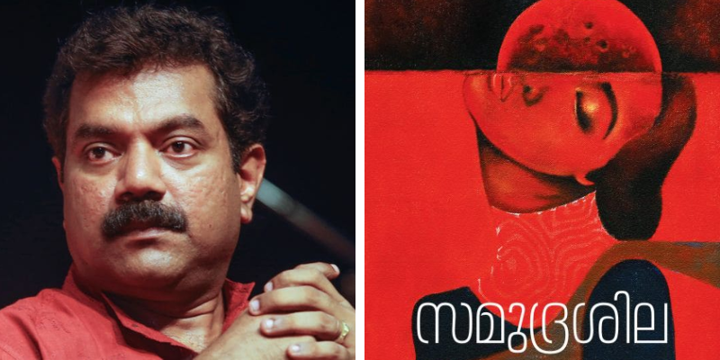 സുഭാഷ് ചന്ദ്രൻ | Malayalam Novelist Subash Chandran | സമുദ്രശില | SamudraShila Book