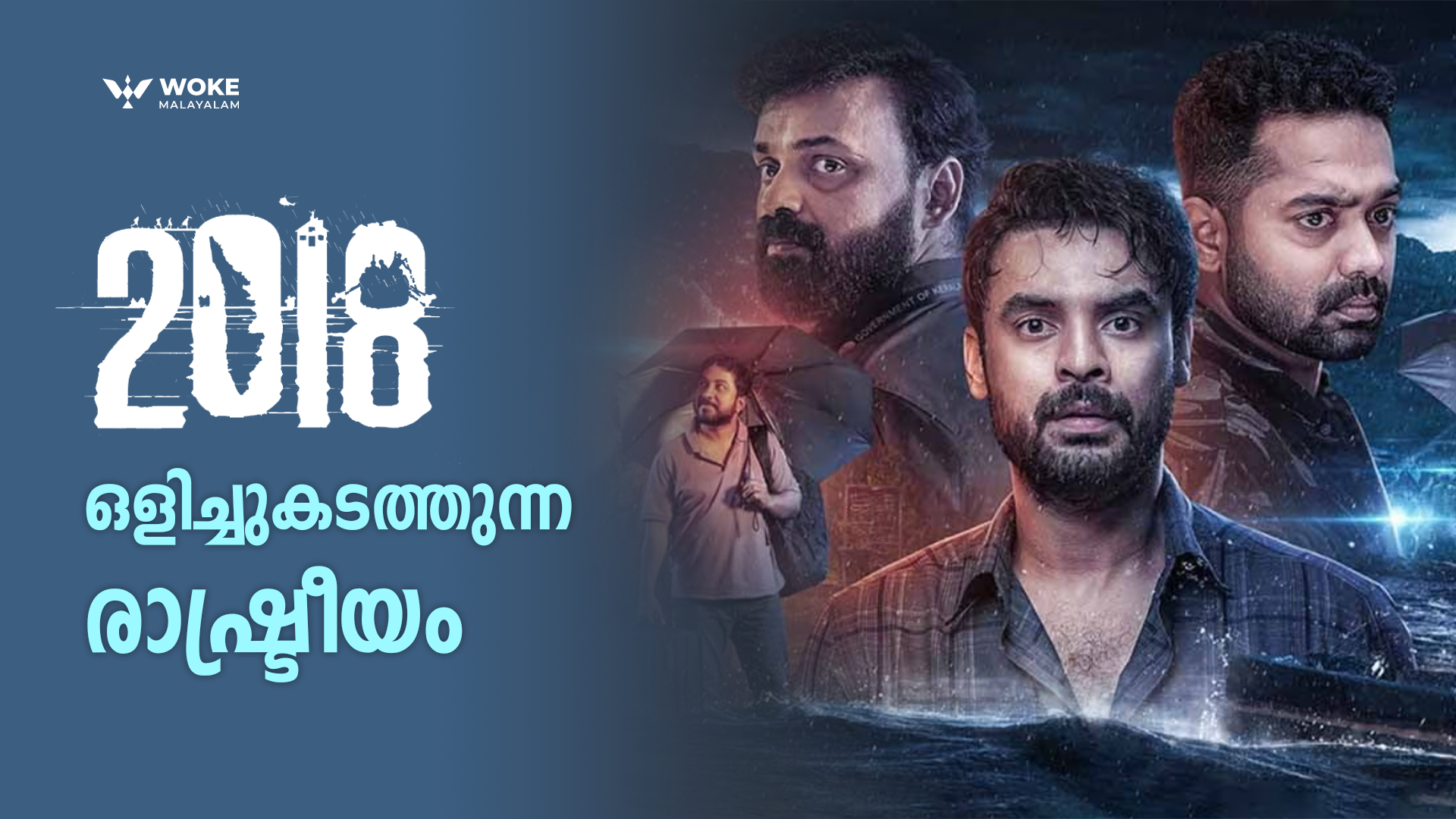 2018 movie malayalam