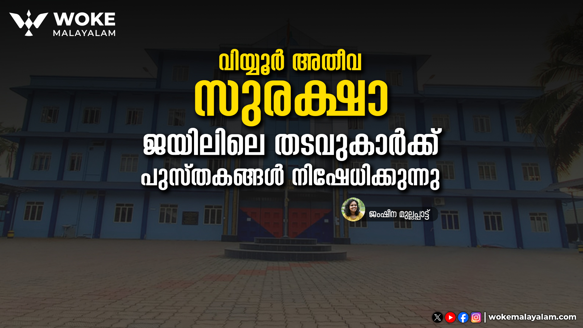 books are denied to inmates of viyyur high-security prison