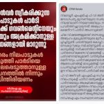 താക്കീത് അഭ്യര്‍ത്ഥനയായി; പിവി അന്‍വറിനെതിരായ പ്രസ്താവന തിരുത്തി സിപിഎം