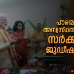 പൗരന്മാരില്‍ അസ്വസ്ഥതയുണ്ടാക്കി സര്‍ക്കാരും ജുഡീഷ്യറിയും