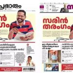 സന്ദീപ് വാര്യര്‍ മുഖ്യ കഥാപാത്രം, പത്രങ്ങളില്‍ സരിന് വേണ്ടി പരസ്യം; അനുമതി വാങ്ങിയില്ല