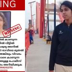 കരുനാഗപ്പള്ളിയില്‍ നിന്ന് കാണാതായ പെണ്‍കുട്ടിയെ കണ്ടെത്തി